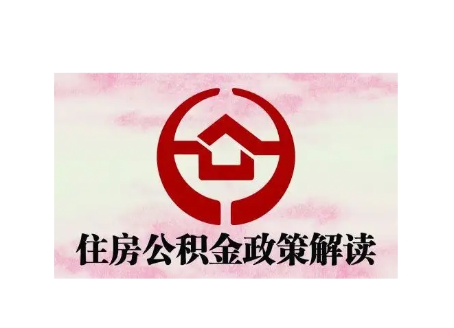 吉安封存了公积金怎么取出（封存了公积金怎么取出来）